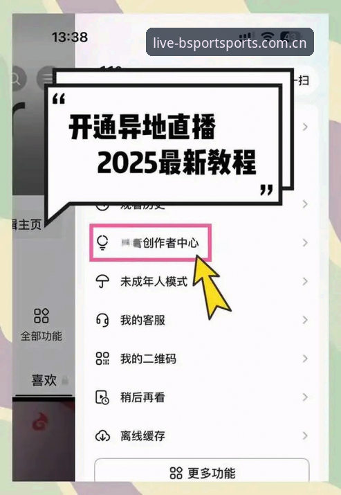 bsport手机客户端安装使用教程：解锁体育赛事直播新维度的创新路径